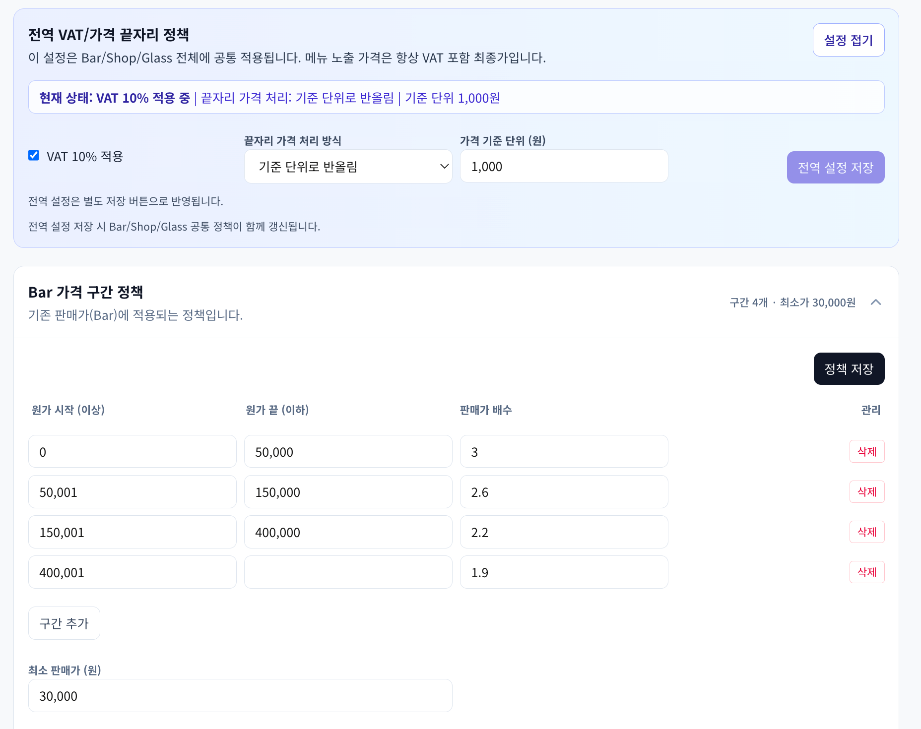 원가 구간별 배수와 반올림을 설정하는 가격 정책 화면